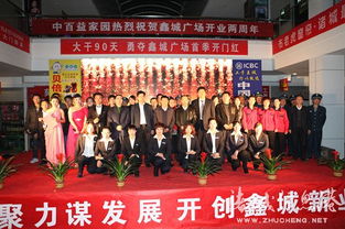 鑫城廣場(chǎng)兩周年慶典暨文明誠(chéng)信商戶頒獎(jiǎng)晚會(huì)圓滿落幕——踐行商業(yè)慶典服務(wù)新標(biāo)桿