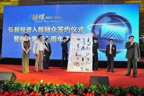 弘毅投資入股融眾簽約儀式暨融眾十周年慶典在武漢成功舉行